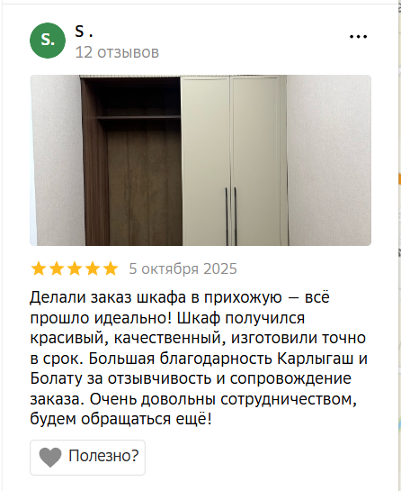 Отзыв из 2GIS — S.