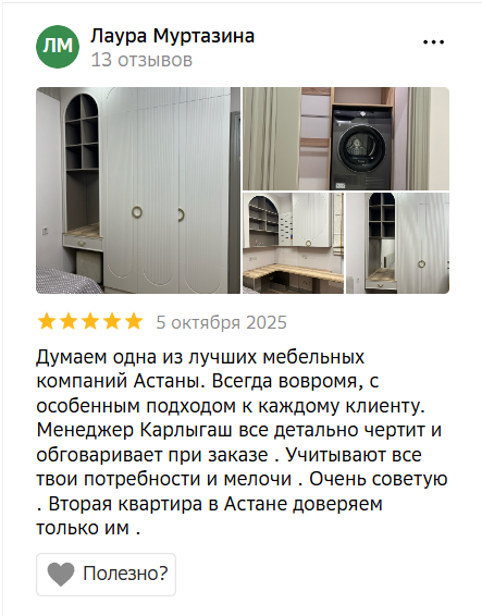 Отзыв из 2GIS — Лаура Муртазина